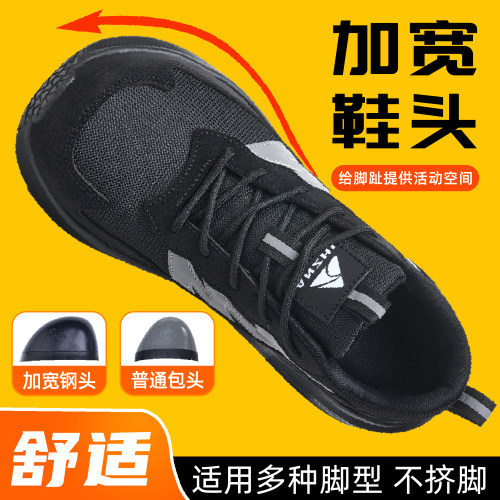 加宽钢头防砸防刺穿劳保鞋