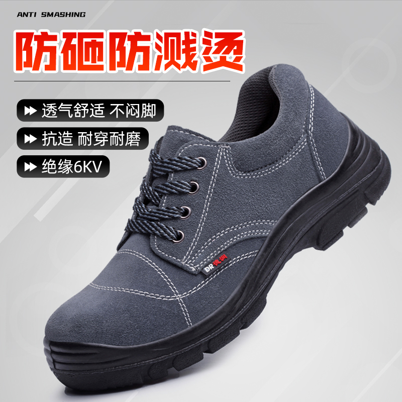 电工劳保鞋防砸钢头透气防臭