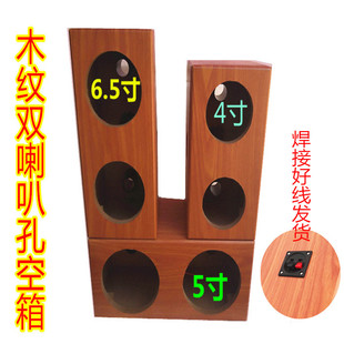 4寸5寸6.5寸木纹双喇叭孔空箱音响外壳低音炮箱子改装音响