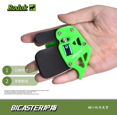 青少年弓箭护指 BICASTER贝卡思特 儿童射箭护具