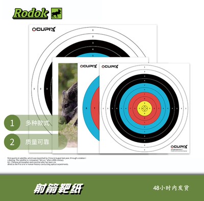 60X60cm全环靶纸 40X40弓箭半环靶 野猪动物射箭靶