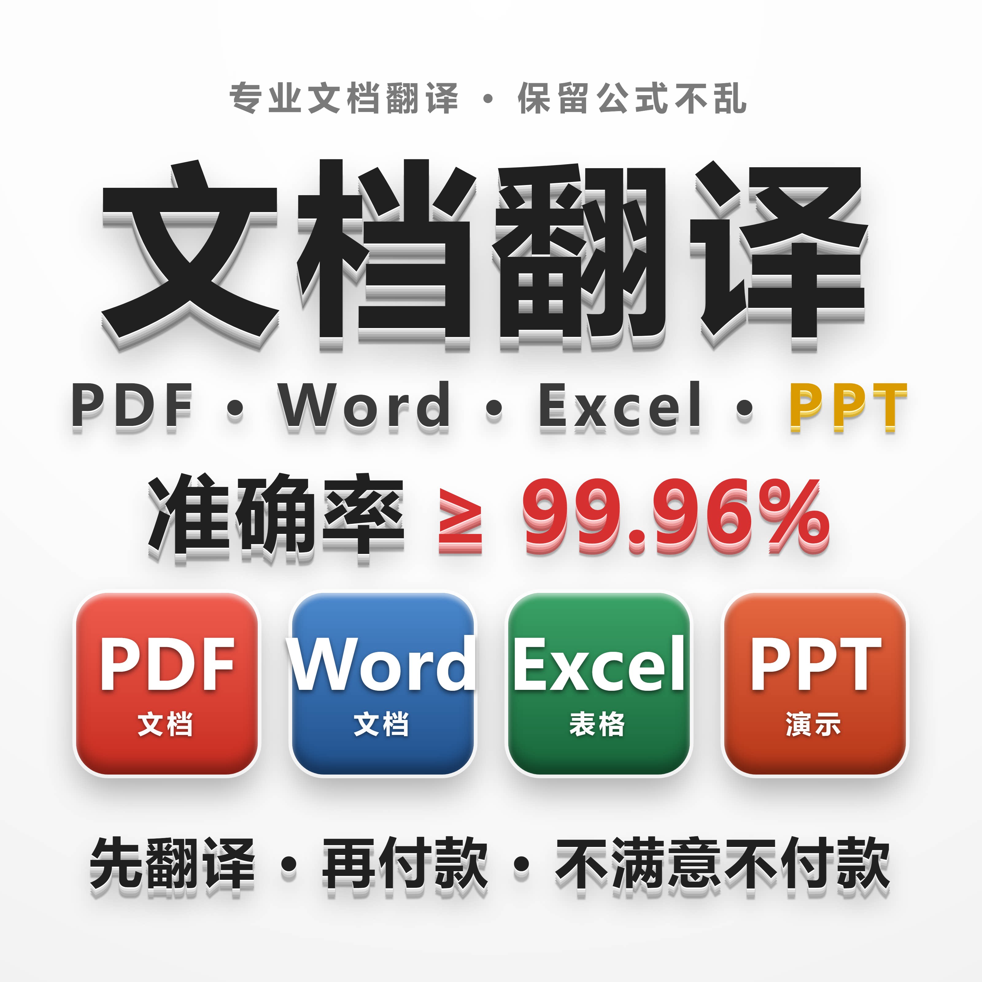 pdf英文翻译文献文档文件论文全文翻译中文PDF书籍翻译图片