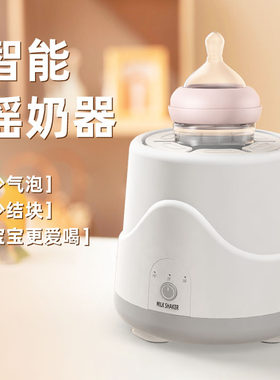 智能摇奶器婴儿电动宝宝冲奶粉机神器家用调奶器便携泡奶器搅拌器