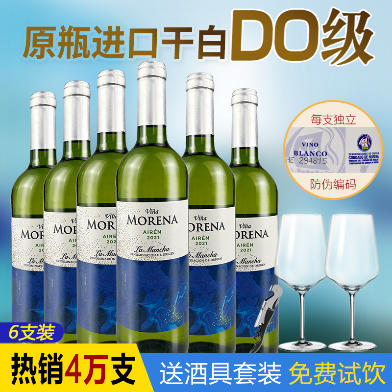 西班牙原瓶进口干白葡萄酒整箱