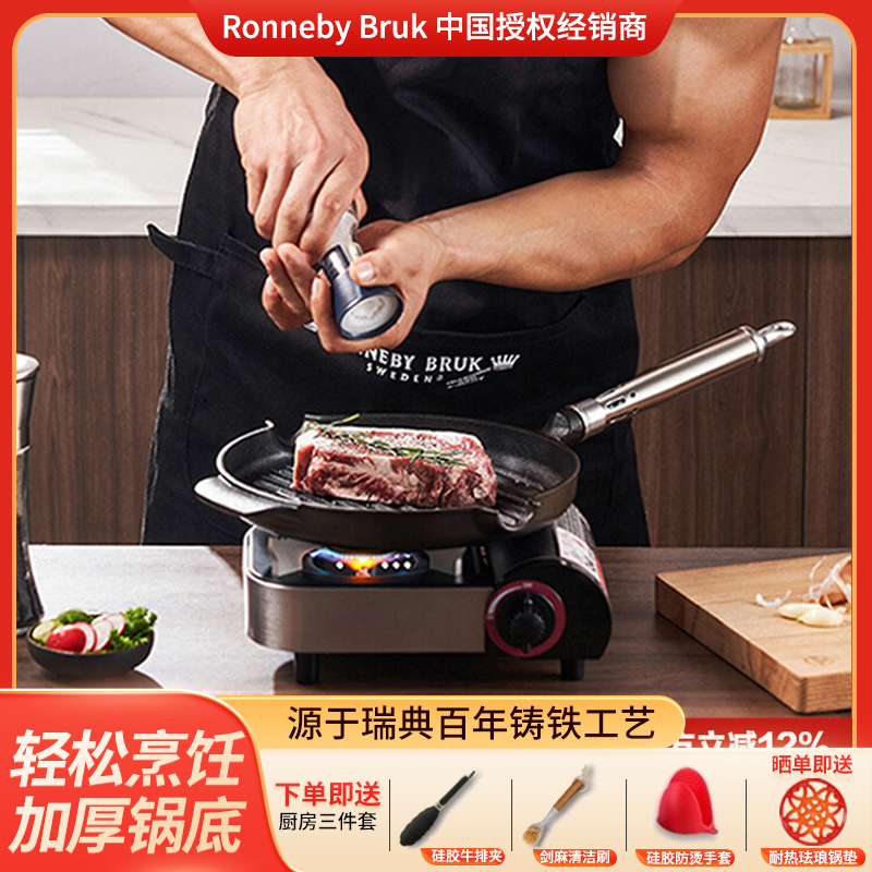 RonnebyRruk瑞典进口牛排煎锅