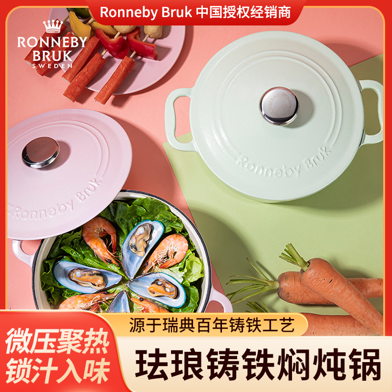 Ronneby Bruk瑞典珐琅锅铸铁锅22cm焖炖锅煲汤焖烧家用