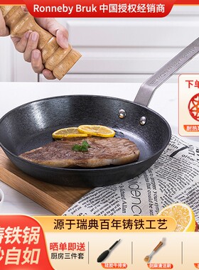 Ronneby Bruk瑞典进口铸铁平底锅煎锅无涂层锅
