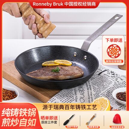 Ronneby Bruk瑞典进口铸铁平底锅煎锅无涂层锅