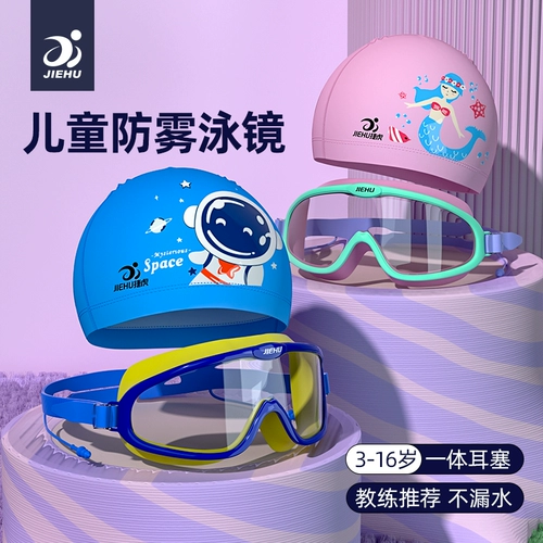 Детская водонепроницаемая летняя плавательная шапочка без запотевания стекол для мальчиков, комплект, очки для плавания