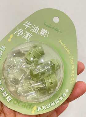 好伶好倩小蛋壳型牛油果多效次抛