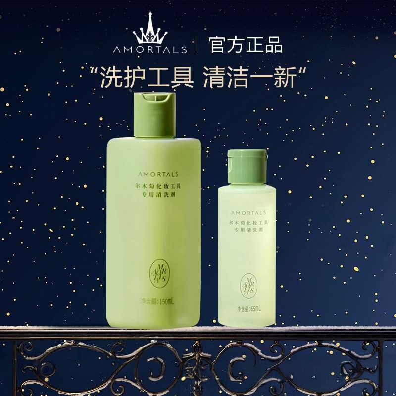 尔木萄粉扑清洗剂清洗粉扑化妆刷工具清洗液深层清洁美妆女150ml