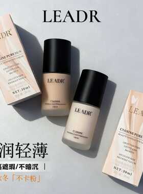 女神之美菁纯养肤粉底液