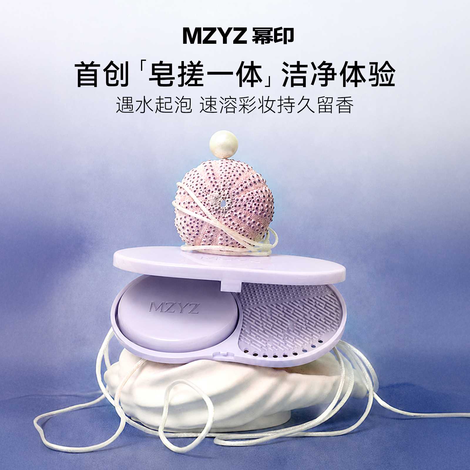 幂印MZYZ粉扑洗刷皂化妆刷子美妆蛋粉扑清洁工具除螨盒专利清洁皂