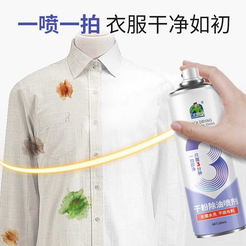 德仆衣物去油污干洗剂