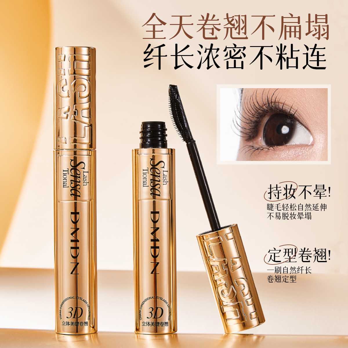 DMDN羽感纤长卷翘睫毛膏