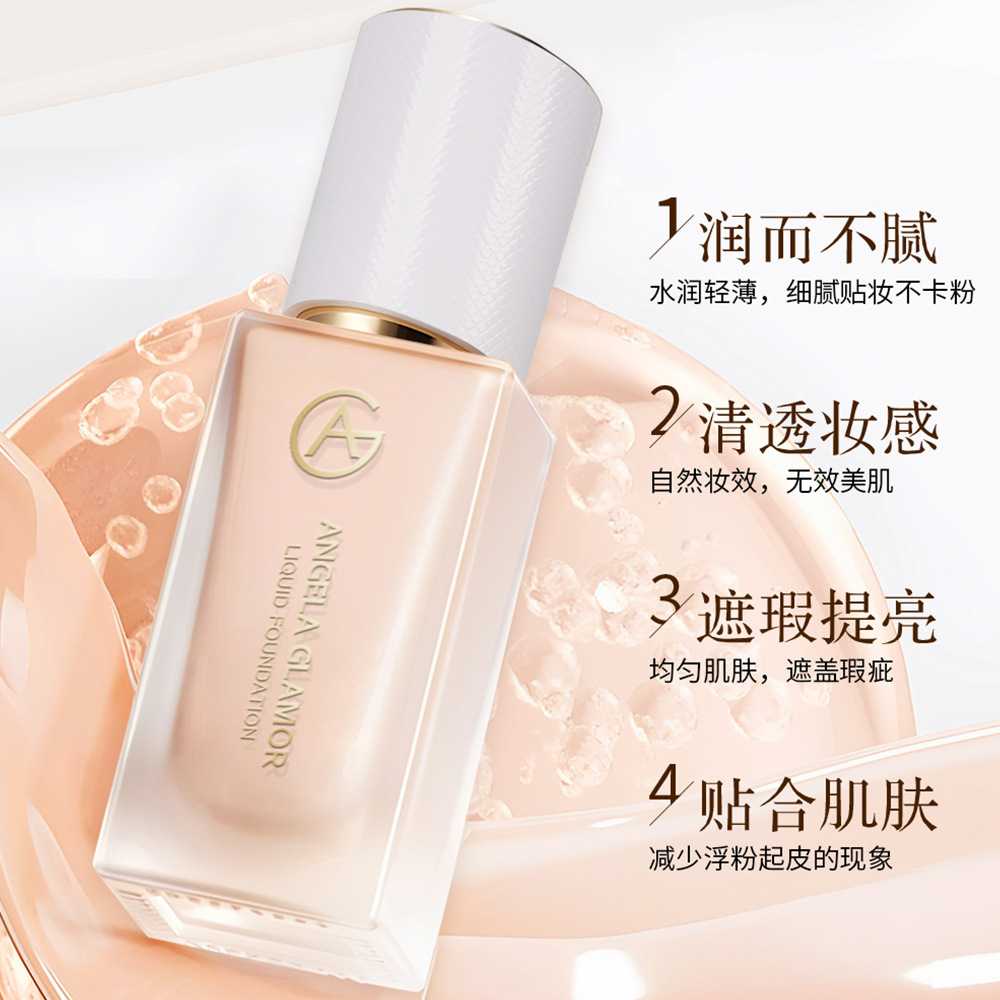 菁华柔润遮瑕粉底液女