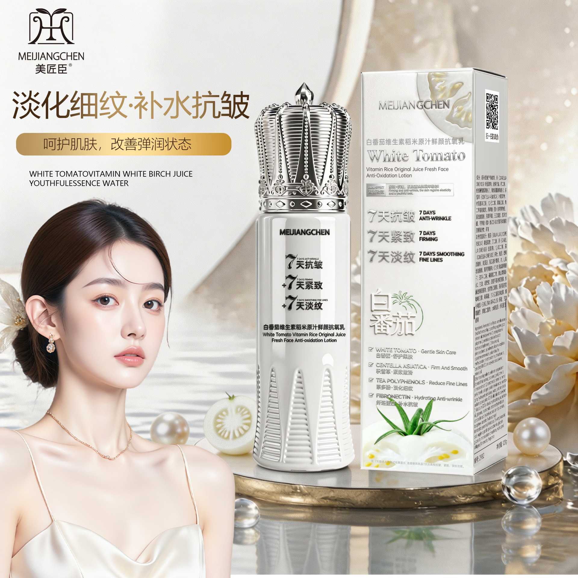 美匠臣淡纹补水抗氧鲜颜乳