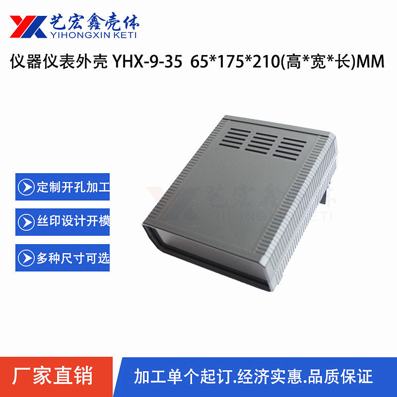塑胶外壳 塑料壳 外壳 布线箱 塑料机箱 台式塑胶 仪表机箱9-35