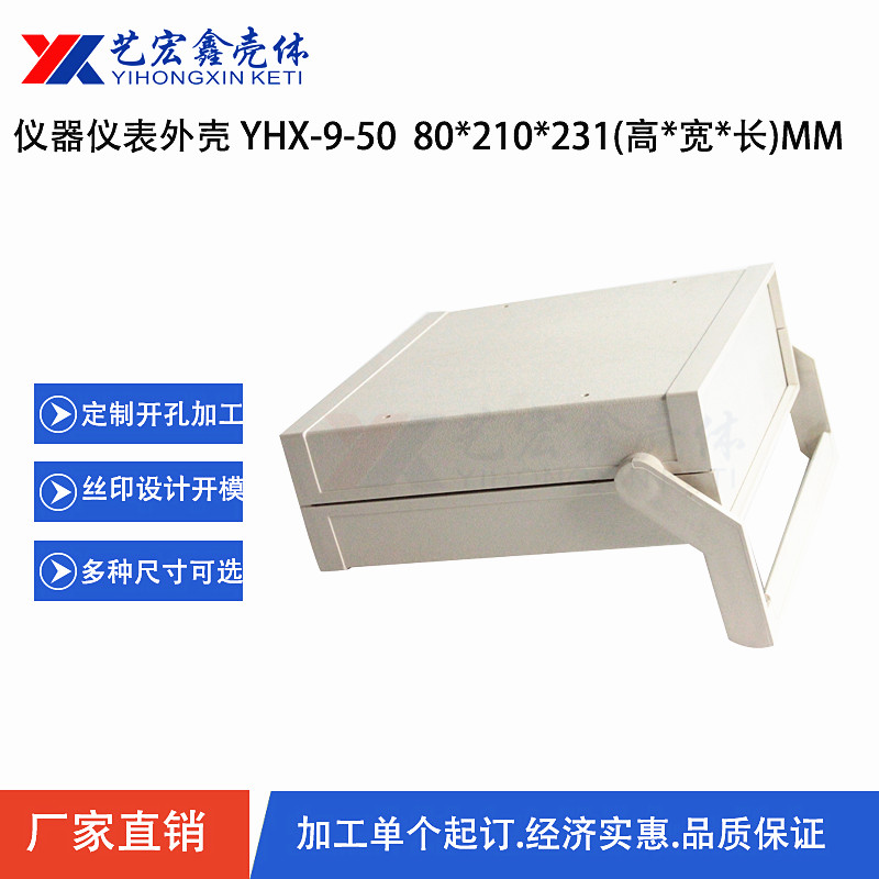 台式塑料机箱、塑胶外壳/接线塑料盒/通用外壳/仪表外壳9-50