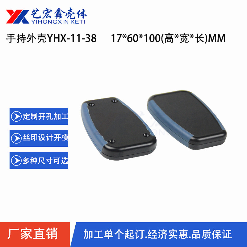 扫描仪外壳 POS机外壳 测试仪外壳 塑胶外壳 手持外壳 塑料11-38