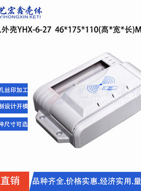 水控机塑胶外壳/用水收费管理系统读卡式塑胶壳/安防门禁胶壳6-27