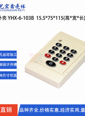 带密码玲钟与摄像头孔门禁机壳/非接触式读卡机壳/安防外壳6-103B