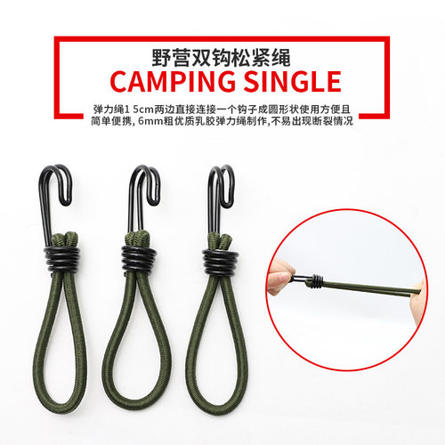 户外帐篷弹力松紧绳扣天幕