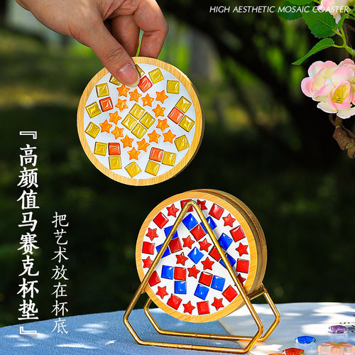 马赛克杯垫幼儿园手工diy材料包学生创意自制儿童制作手工新年