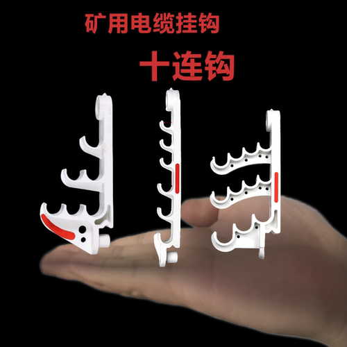 塑料煤井GL-PVC18∽120电线挂钩