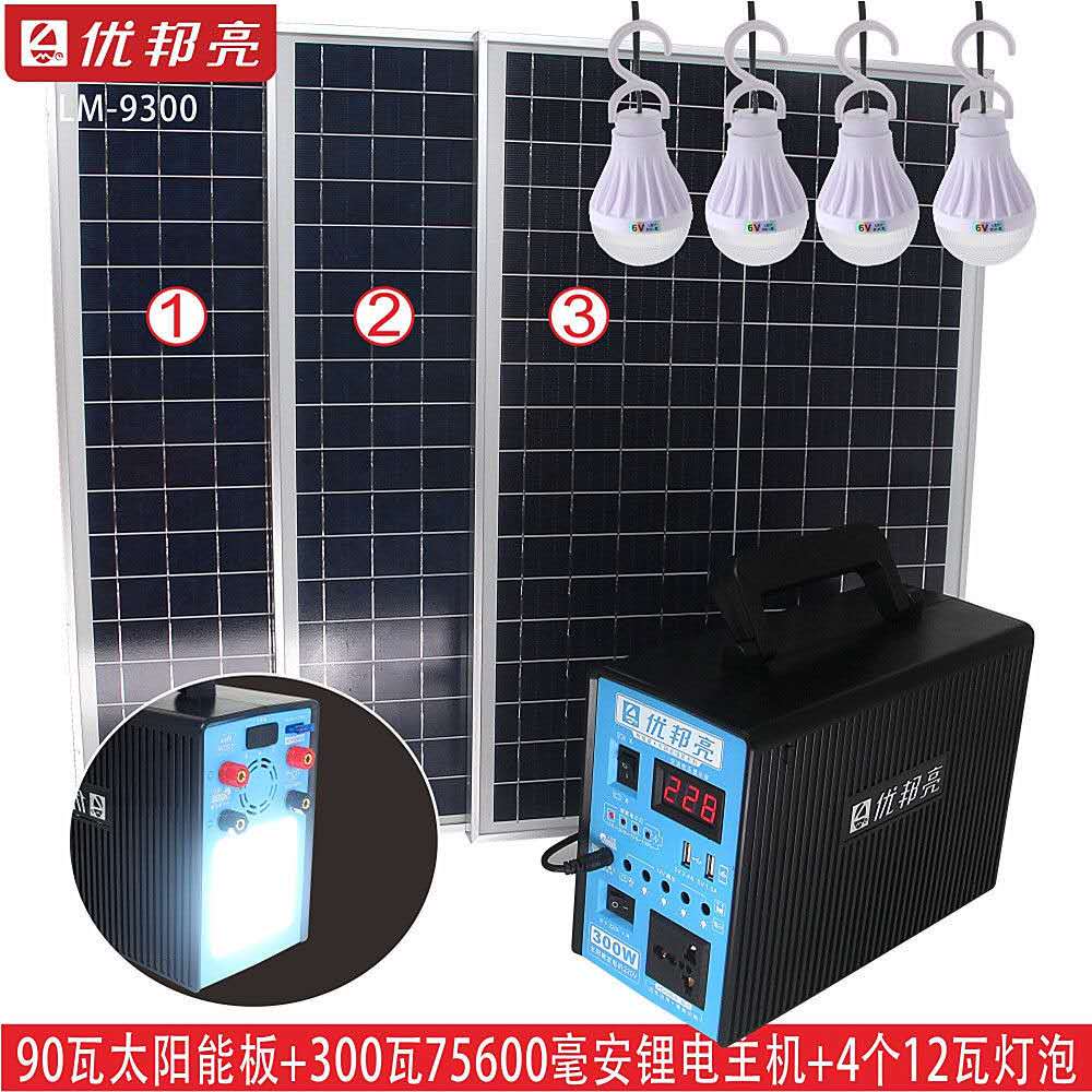 太阳能发电系统 逆变器300瓦 家用户外照明小家电手机供电 优邦亮