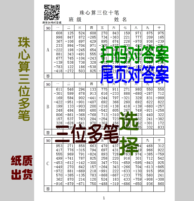 zcn＜珠心算纸质＞ 三位多笔选择方便手机扫码或尾页集合答案查对,文具电教/文化用品/商务用品,课业本/教学用本,淘宝优惠券,粉丝福利购,淘宝优惠卷