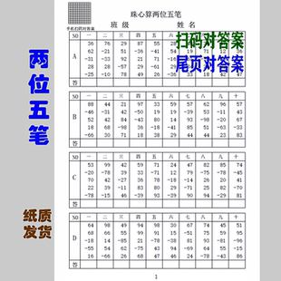 zb5【珠心算纸质】珠心算两位五笔，五个数全双位加减纸质出货