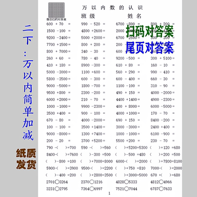数学二年级下册万以内简单计算