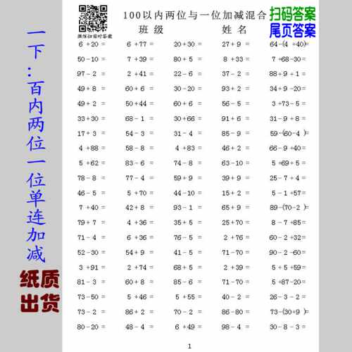 数学一年级下册100以内加减混合