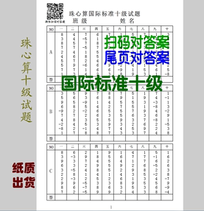 珠心算国际标准10级试题带双答案