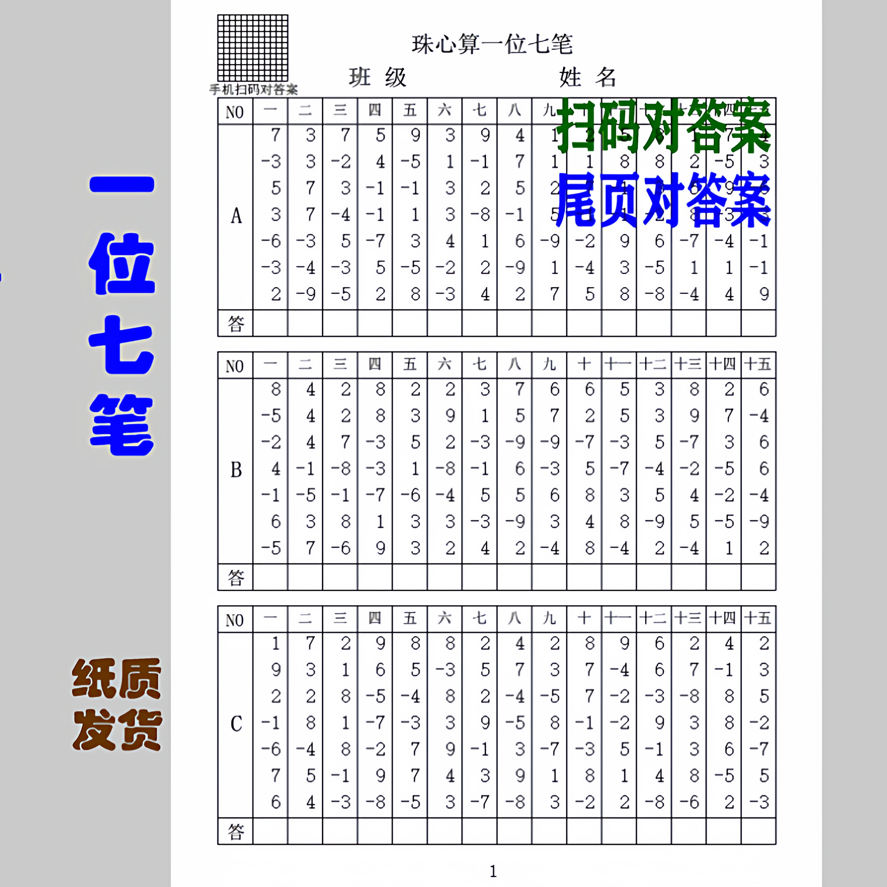 za7＜珠心算纸质＞ 一位七笔加减45题方便手机扫码或尾页集合答案,文具电教/文化用品/商务用品,课业本/教学用本,淘宝优惠券,粉丝福利购,淘宝优惠卷