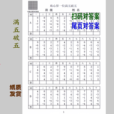 珠心算口决满五破五五笔双答案