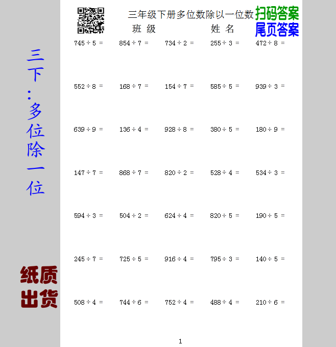 【三下纸质】f小学三年级下册多位数除以一位数可整除不整除选择-封面