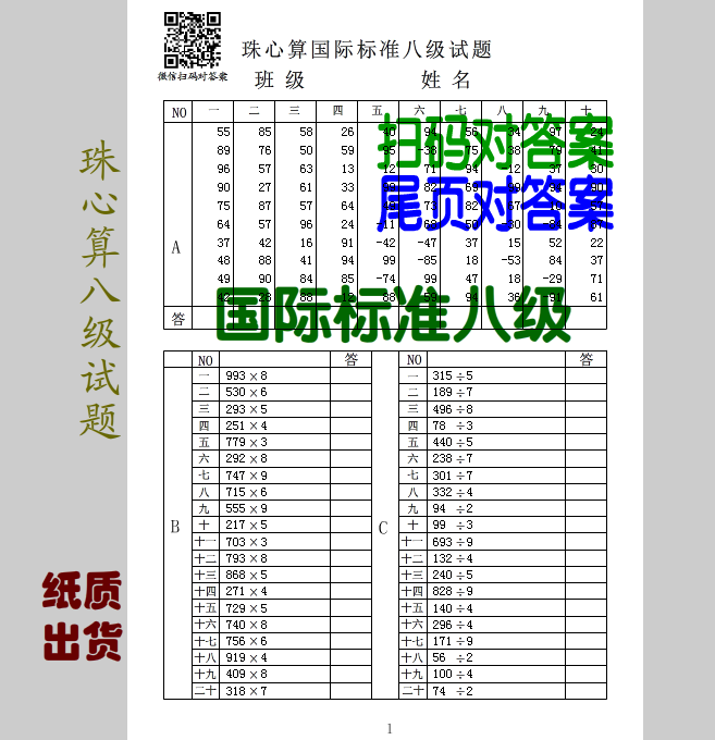 珠心算八级国国际标准带双答案