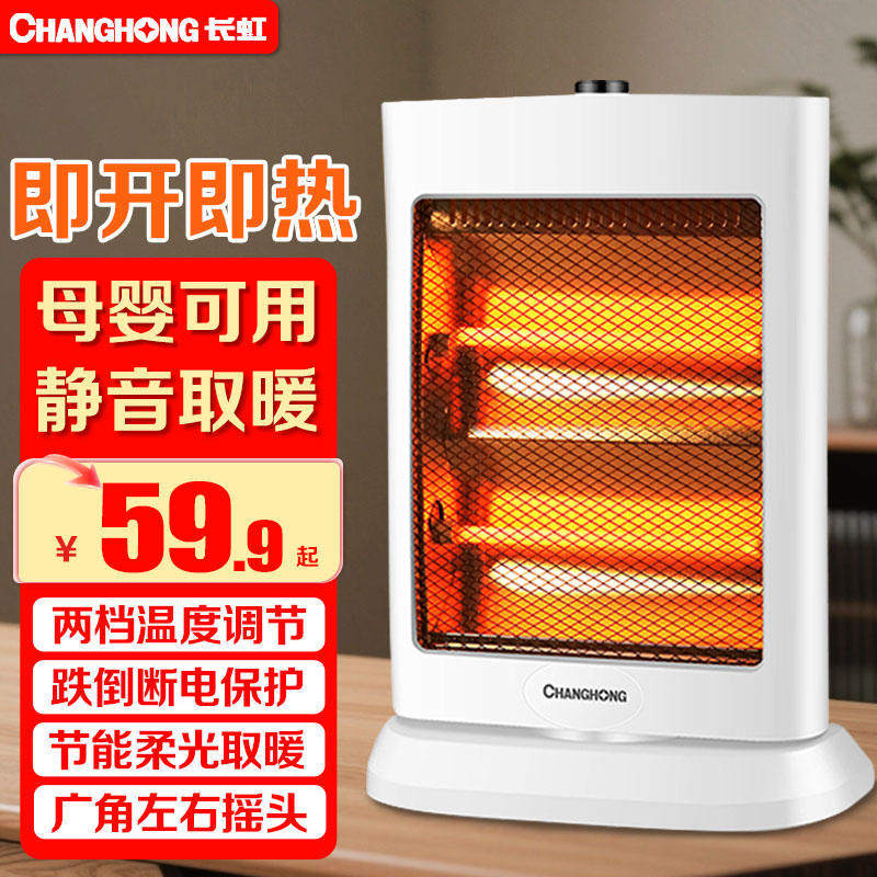 长虹小太阳家用速热取暖器