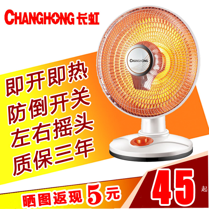 长虹小太阳取暖器电暖器办公室速热电暖扇台式家用节能暖气烤火炉