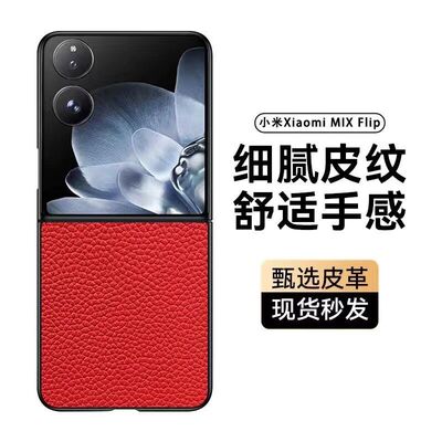 小米MixFlip手机壳折叠爆款手机 mix flip保护套小折叠屏新款外壳