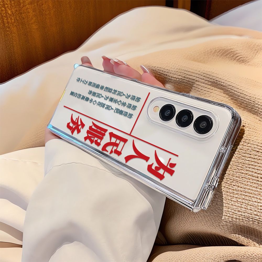 为人民服务适用三星ZFold7/6/5/4/3/手机壳W22W23W24W25折叠防摔