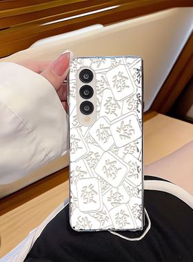 白色镂空发适用三星Zfold2/3/4/5/6手机壳W22W23W24W25防摔透明