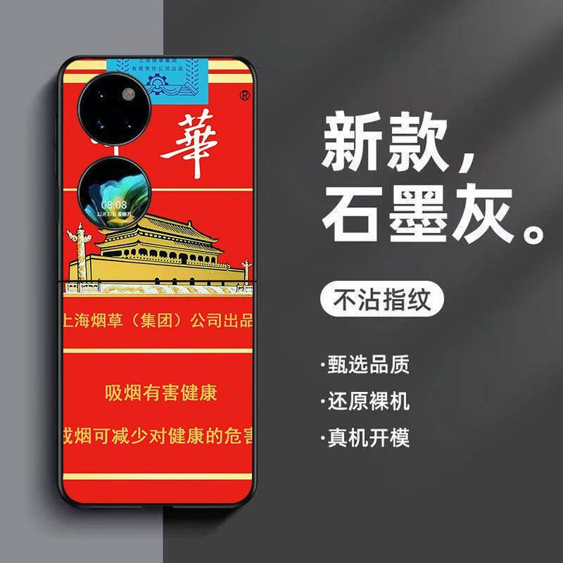 烟盒趣味适用华为pocket2手机壳p50pocket折叠pockets潮款男款