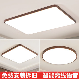 包安装拆旧胡桃木色LED吸顶灯智能语音天猫精灵客厅灯餐厅卧室灯