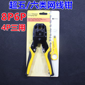 波斯同款 网络线水晶头8P6P4p压线钳 双色加厚三用网线钳子电话线