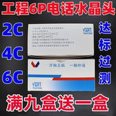 电话水晶头2芯4芯6芯 6P2C4C水晶头 RJ11语音2芯电话线接头连接器