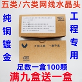 安普适用RJ45镀金超五类水晶头屏蔽八芯千兆超六类电脑网线水晶头