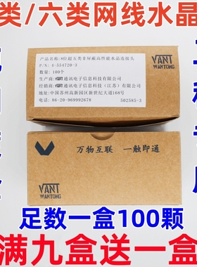 安普适用RJ45镀金超五类水晶头屏蔽八芯千兆超六类电脑网线水晶头